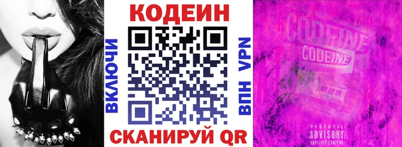 Кодеин Purple Drank Катайск